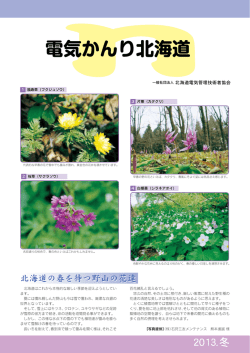 電気かんり北海道 - 北海道電気管理技術者協会