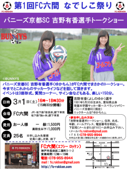 第1回FC六間 なでしこ祭り