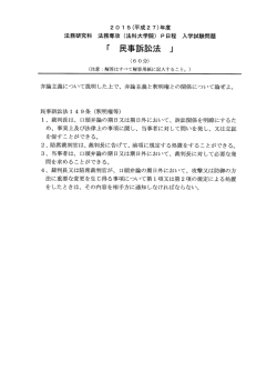 民事訴訟法 - 愛知大学