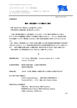 南京混載サービス - Cosco Logistics