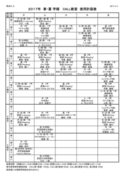 CALL教室時間割