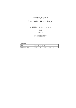 Z-3051HS-USB：設定ガイド
