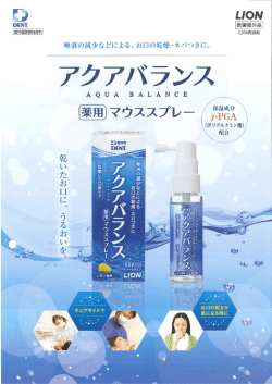 Page 1 Page 2 うるおい実感が持続する薬用マウススプレー 家 =一 刺激