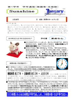 第一学年、学年通信1月号を掲載しました。