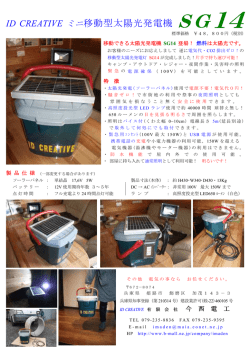 ID CREATIVE ミニ移動型太陽光発電機 SG14