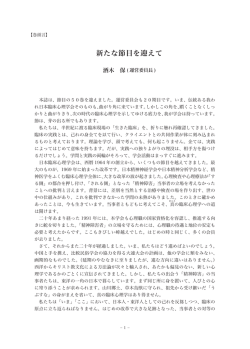 新たな節目を迎えて - Index of