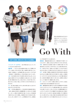 社員やお客様、地域社会を大切にする企業風土 し