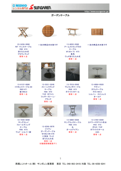 ガーデンテーブル