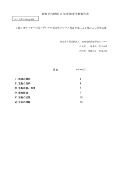 最終報告書 - 庭野平和財団