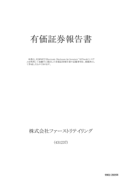 有価証券報告書