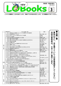 LOBooks(新着図書だより) 3号