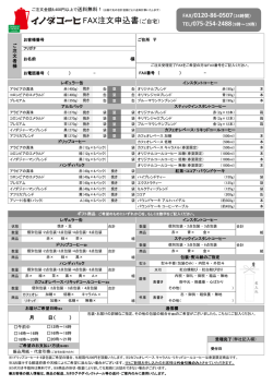 FAX注文申込書（ご自宅）