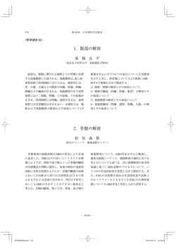 1．腹部の解剖 2．骨盤の解剖