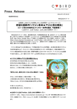 待望の最新作『イケメン革命  アリスと恋の魔法』