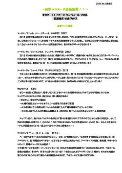 ～突撃  ドメーヌ最新情報！！～