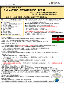 7月アフタヌーンセミナーツアー報告