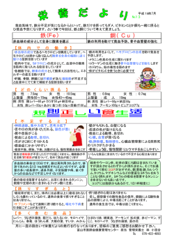 貧血 鉄と銅 - 富山市医師会健康管理センター