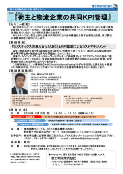 荷主と物流企業の共同KPI管理