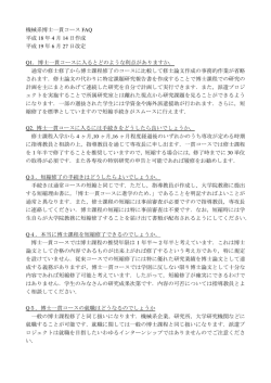 博士一貫コース - 東京工業大学 大学院理工学研究科 機械系3専攻