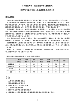2017年度 障がい学生のための学習の手引きPDFダウンロード