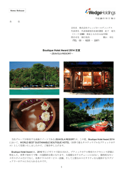 Boutique Hotel Award 2014 受賞