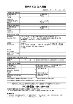 FAX送信先：03-3214-3987