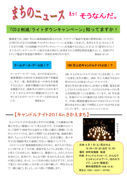 【キャンドルナイト2014in さかえまち】