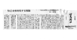 Page 1 読後すぐに思ったことは、この講演集発行 の必然がどこにある