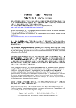 ATTENTION! ＜注意＞ ATTENTION! ～～ 入国ビザについて Entry