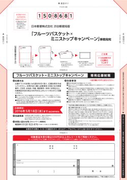 フルーツバスケットCP応募封筒兼チラシ