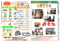 紀三井寺苑デイサービスセンター 11月行事予定