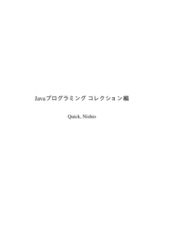 Javaプログラミングコレクション編