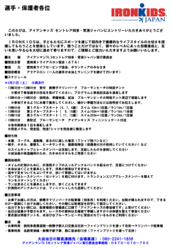 選手・保護者各位 - アイアンマン70.3セントレア知多半島ジャパン