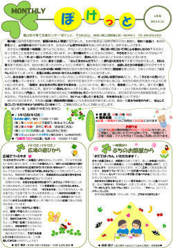 こちら - 葉山町子育て支援センター「ぽけっと」