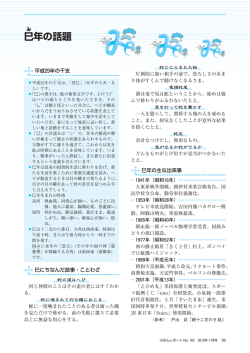 ! ! ! 巳年の話題