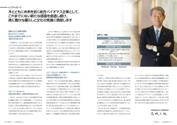 木とともに未来を拓く総合バイオマス企業として、 これまでにない新たな