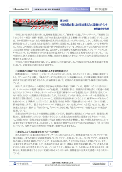 時事速報 中国民間企業における企業文化の浸透のポイント