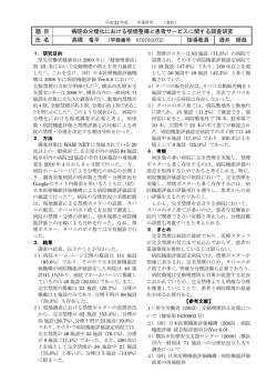 題 目 病院の分煙化における喫煙整備と患者サービスに関する調査研究