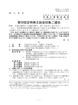 第59回定時株主総会招集ご通知