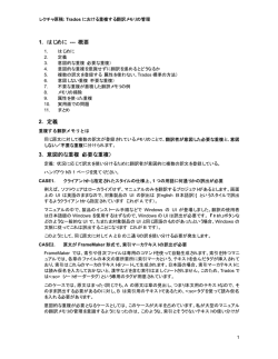 1. はじめに --- 概要 2. 定義 3. 意図的な重複（必要な重複）