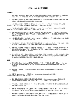 2004～2006年研究情報（ダウンロードはこちらから）