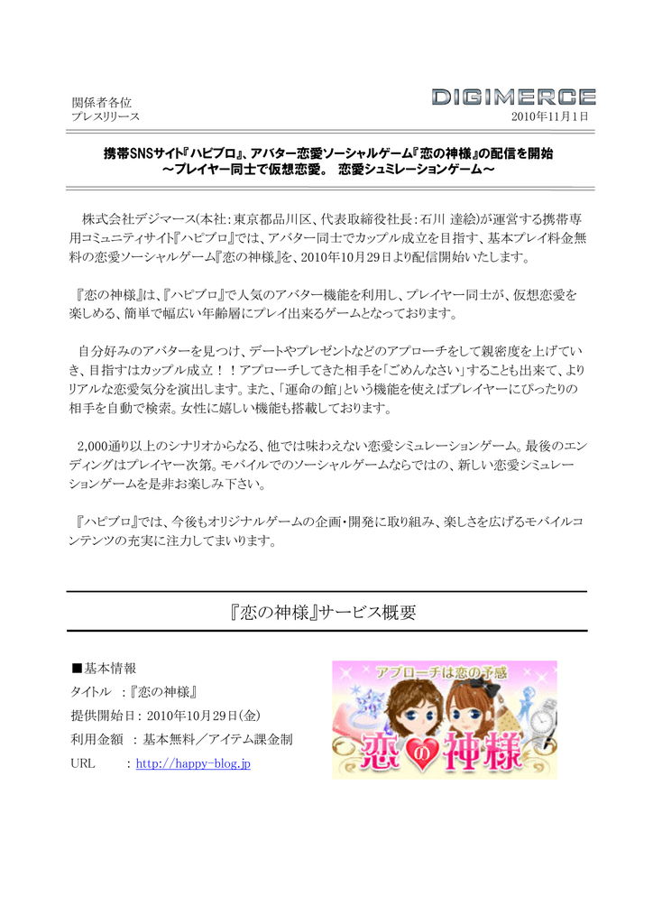 恋の神様 Digimerce 株式会社デジマース
