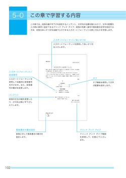5-0 この章で学習する内容