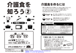 【介護食を知ろう（2）】
