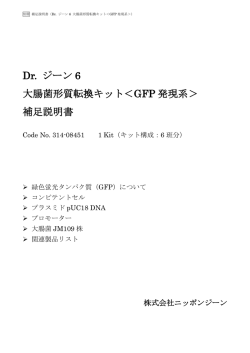 Dr. ジーン6 別冊「補足説明書」（PDF）