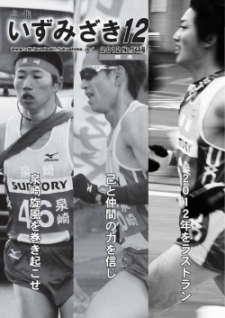 広報いずみざき12月号 - 泉崎村役場ホームページ