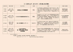 C・S 赤れんが 2014 年 4 月の催し物ご案内 無料 無料
