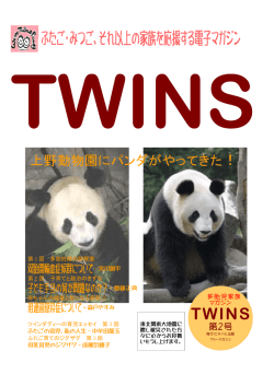 ふたご・みつご、それ以上の家族を応援する電子マガジン