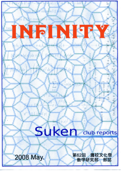 2008年度部誌 - 灘校数学研究部