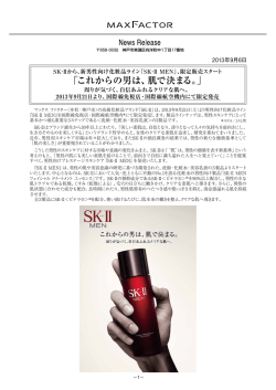 ニュースリリース：SK-Ⅱから、新男性向け化粧品ライン『SK